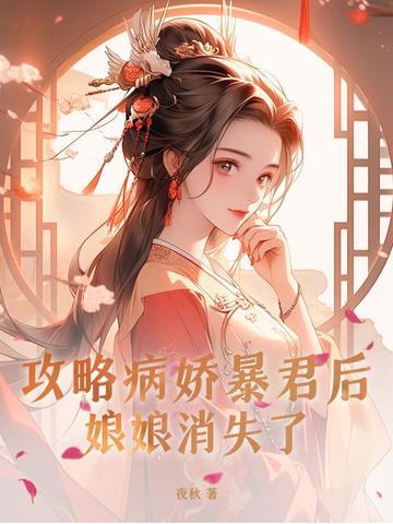 攻略病娇