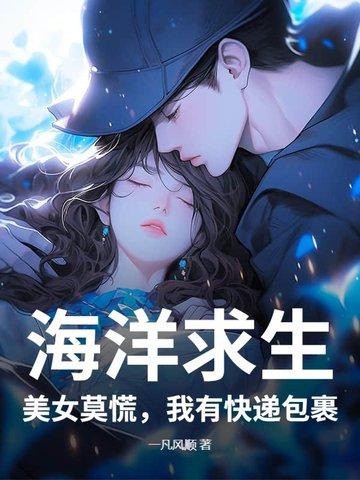 海洋求生开局