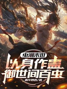 主角重生末世前几个月