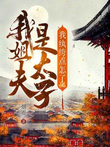 我姐夫叫什么