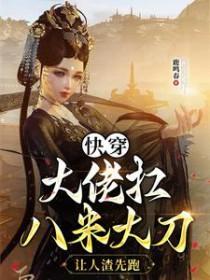 快穿大佬余淼