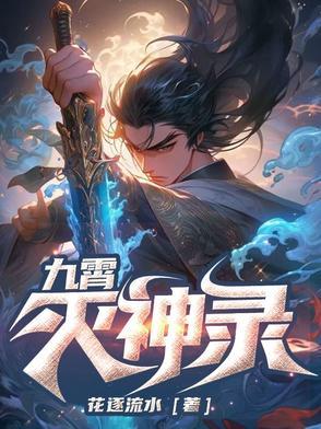 九霄神皇