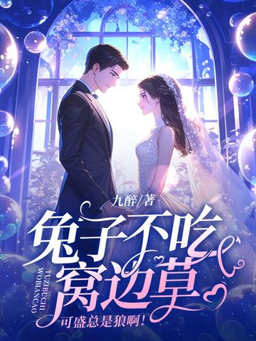 兔子不吃窝边草属于什么语