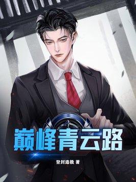 巅峰青云路书旗网