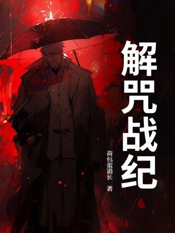 解结咒音频