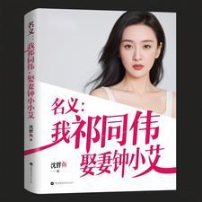 人民的名义祁同伟经典台词