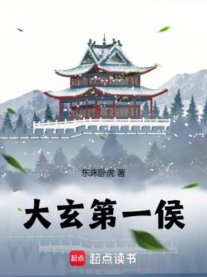 大玄后txt