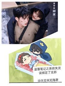 穿越盗墓笔记之系统