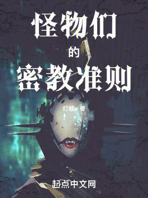 怪物的物